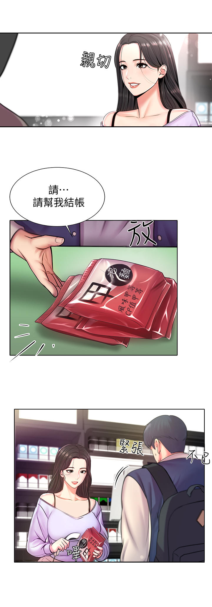 正邦的秘密漫画,第2章：鸡蛋3图