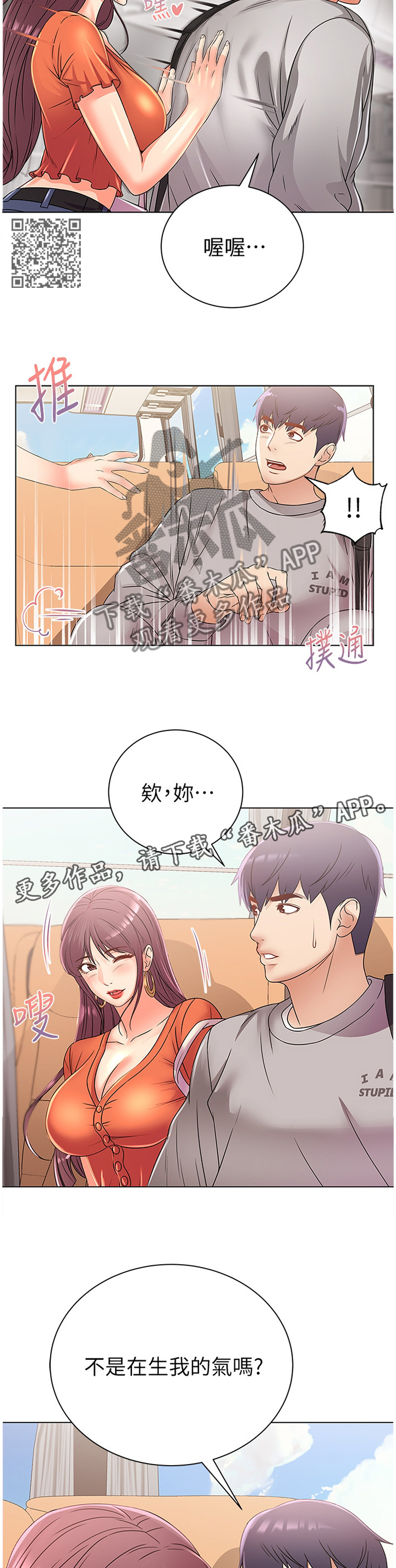 正邦的秘密漫画,第53章：女生都这样吗?1图