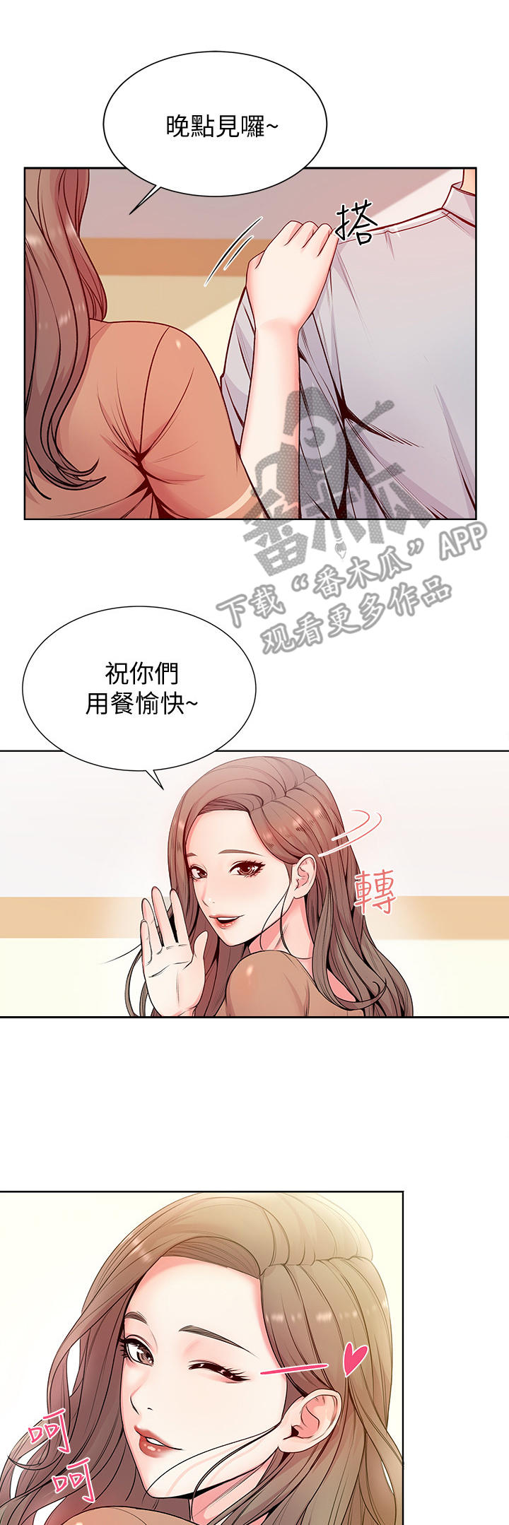 正邦的秘密漫画,第4章：学姐1图