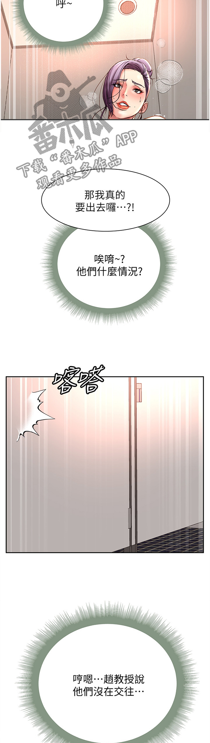 正邦的秘密漫画,第94章：我们在一起了2图
