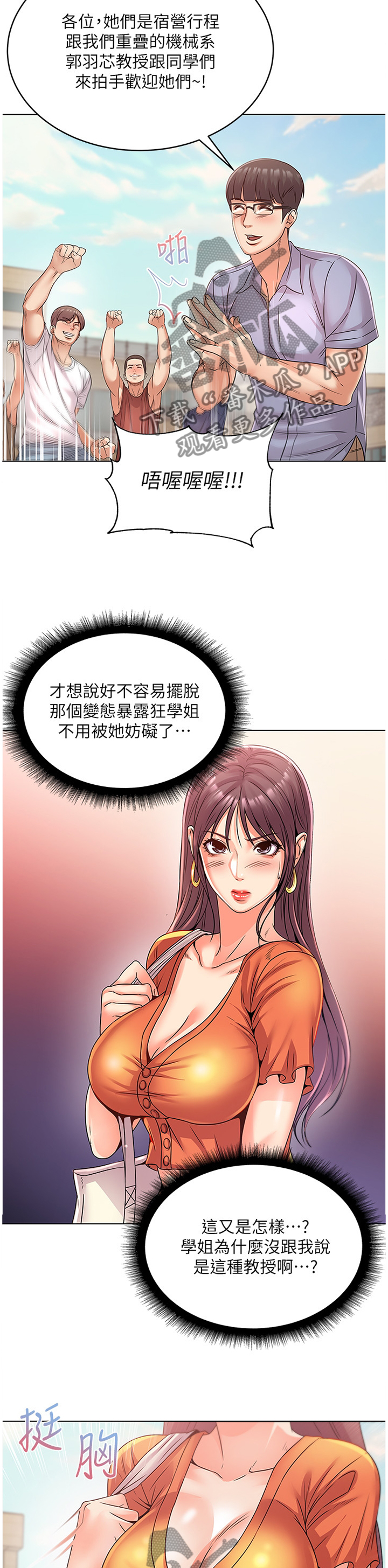 正邦的秘密漫画,第54章：掉包3图