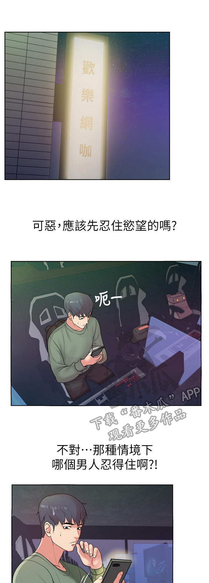 正邦的秘密漫画,第17章：冷漠1图