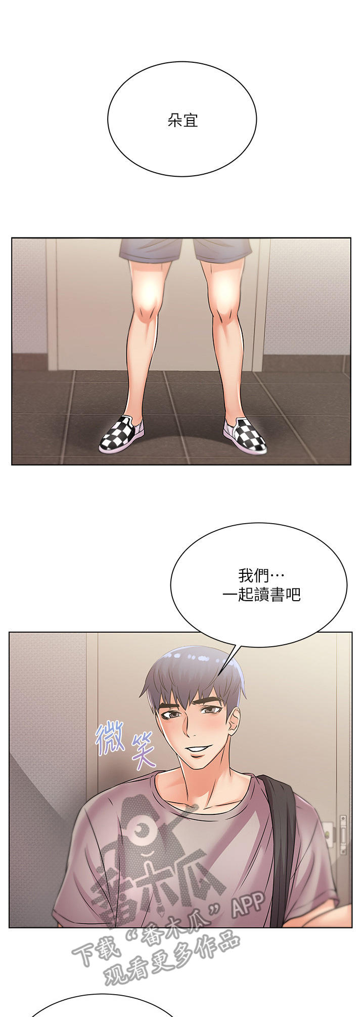 正邦的秘密漫画,第41章：等待1图