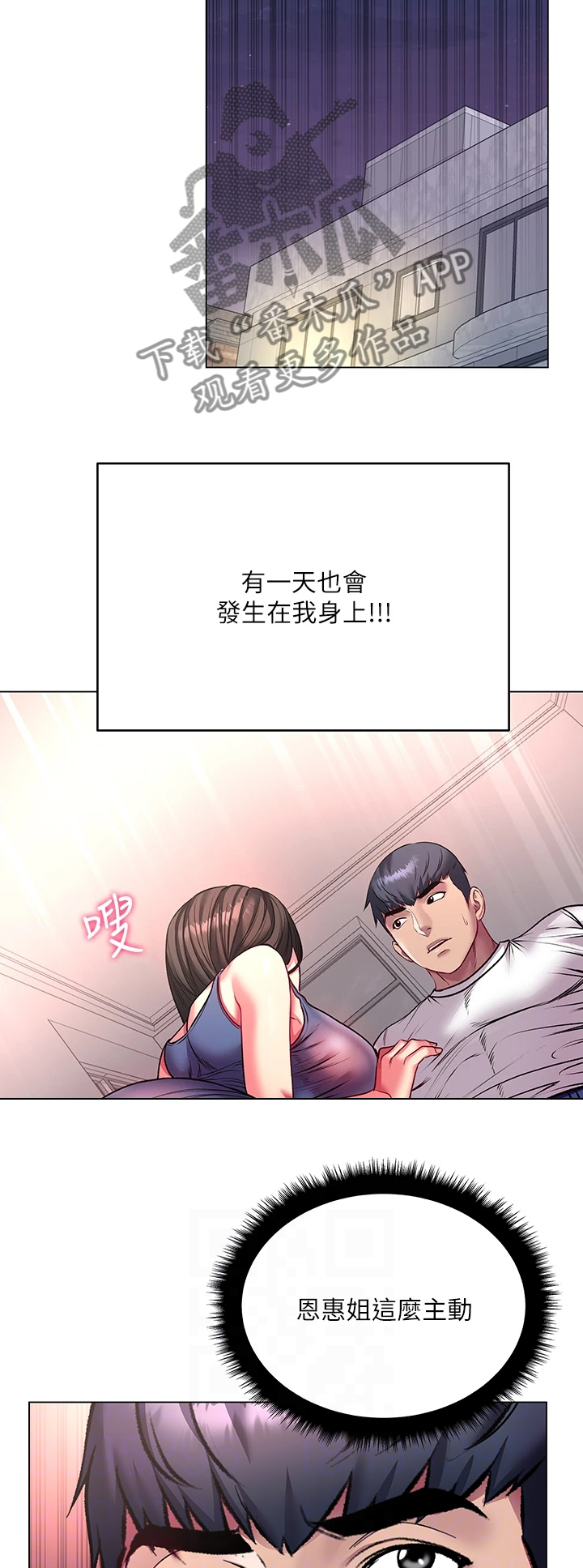 正邦的秘密漫画,第149章：来比比看3图