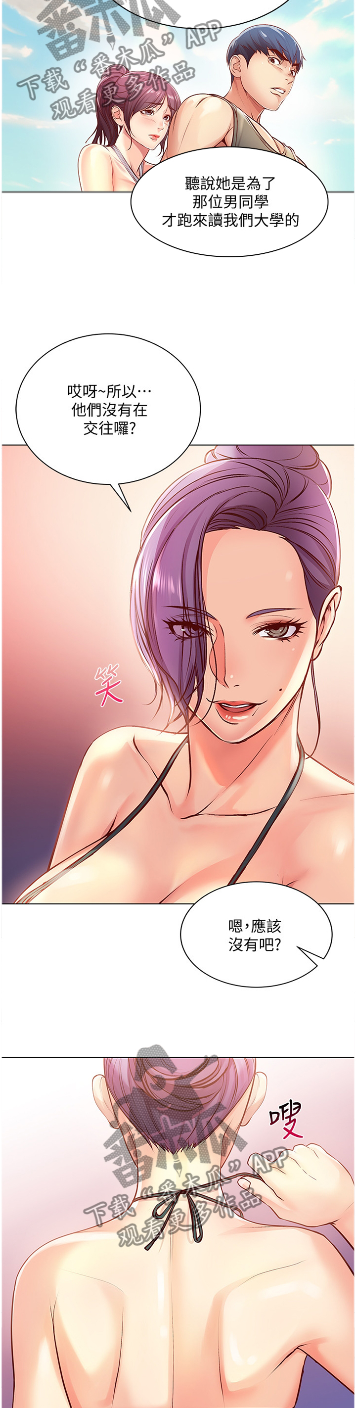 正邦的秘密漫画,第58章：她...好可爱!5图