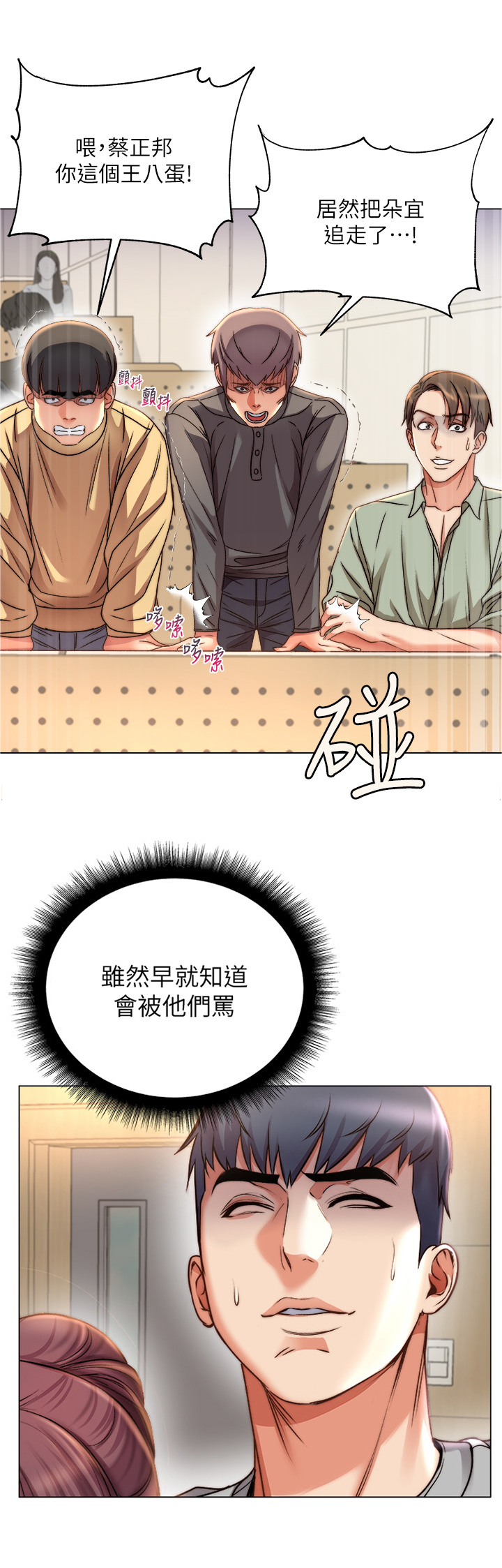 正邦的秘密漫画,第95章：”姐姐”?1图
