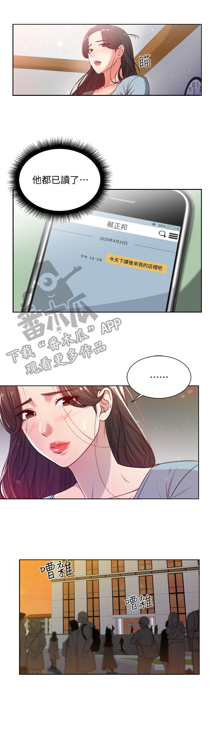 正邦的秘密漫画,第11章：已读3图