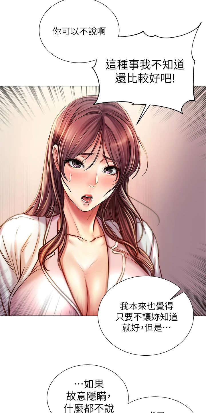 正邦的秘密漫画,第154章：还是坦白了4图