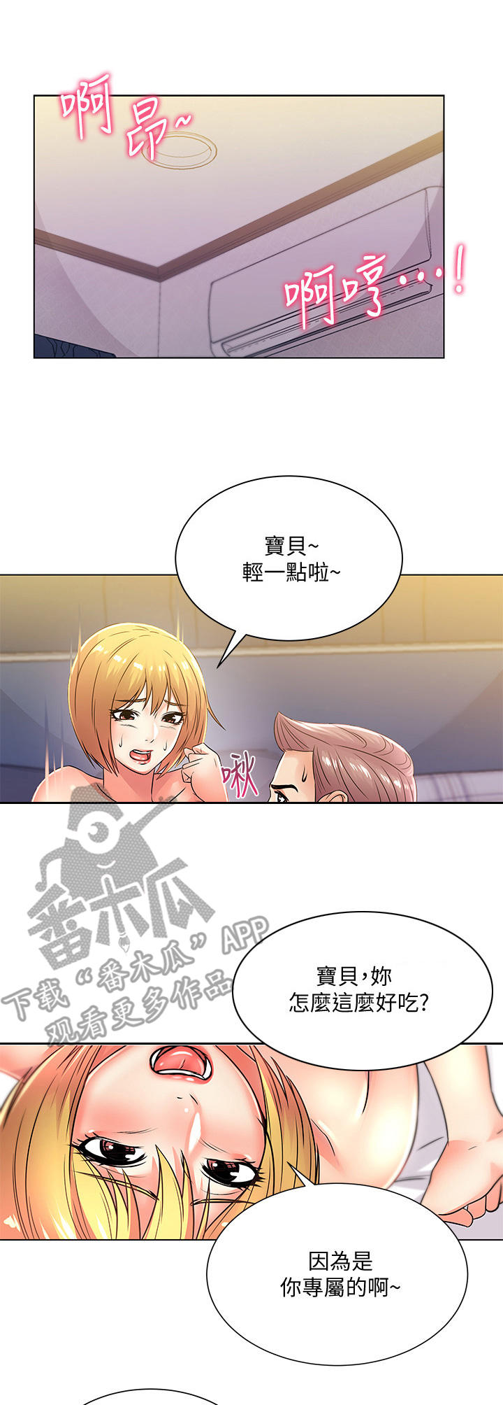 正邦的秘密漫画,第43章：邻居4图