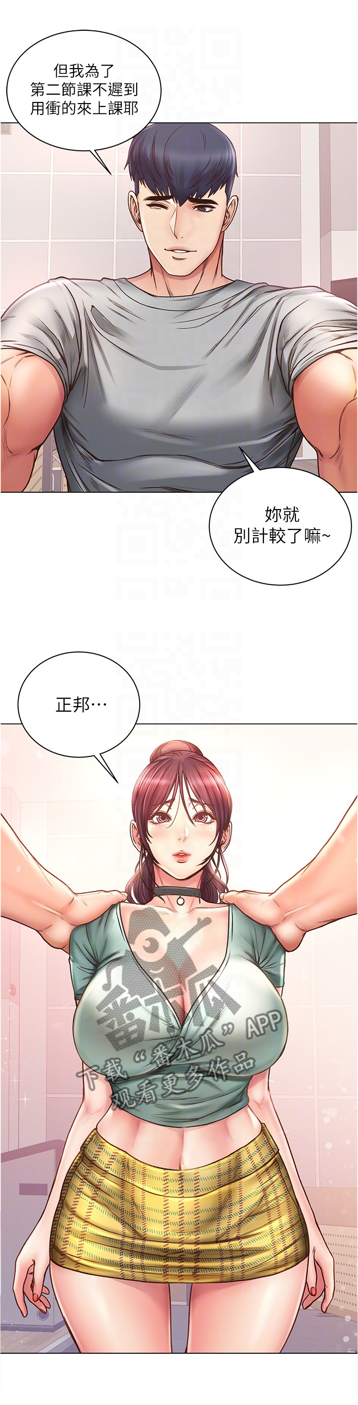正邦的秘密漫画,第109章：安慰撒娇3图