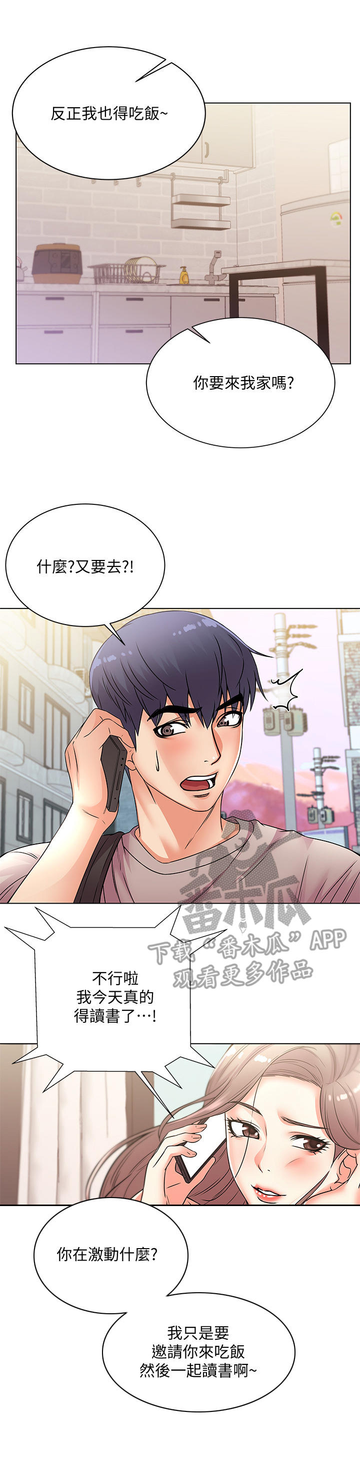 正邦的秘密漫画,第40章：笔记3图