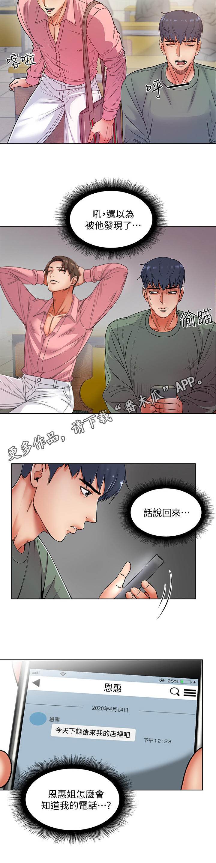 正邦的秘密漫画,第11章：已读5图