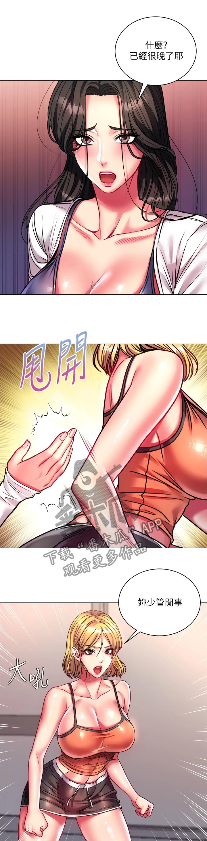正邦的秘密漫画,第144章：不用你管1图