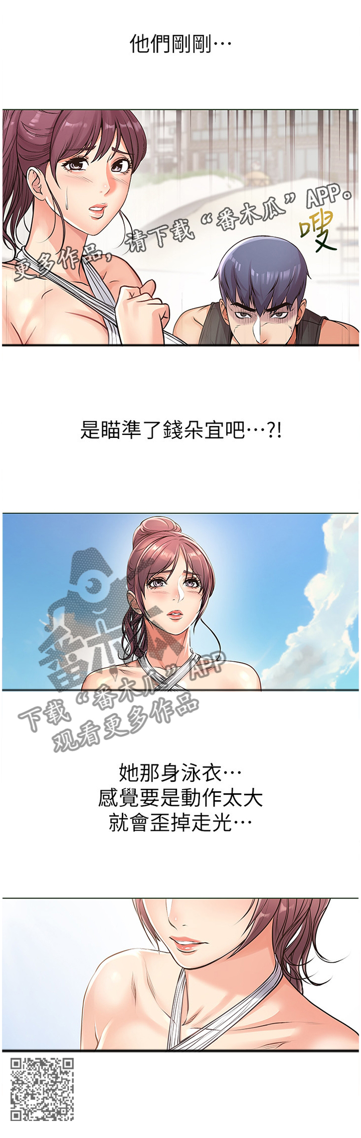 正邦的秘密漫画,第56章：不对劲2图