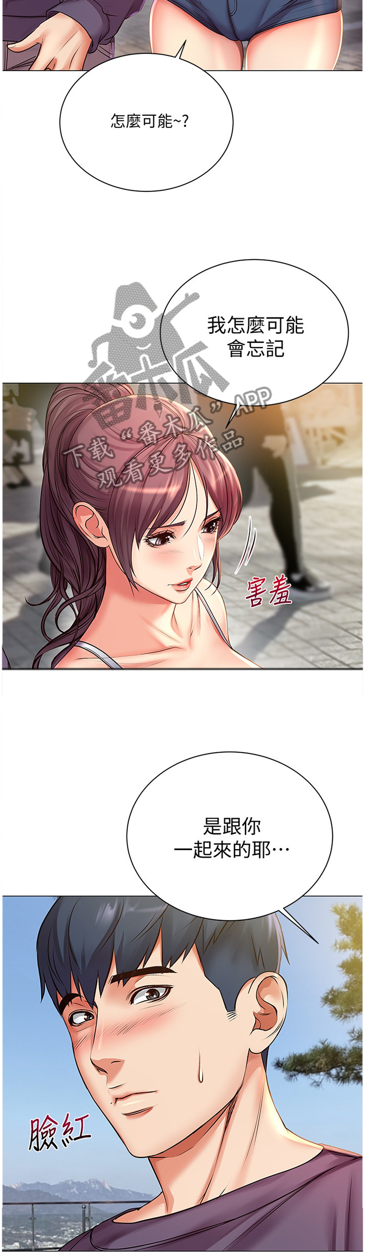正邦的秘密漫画,第79章：约会1图