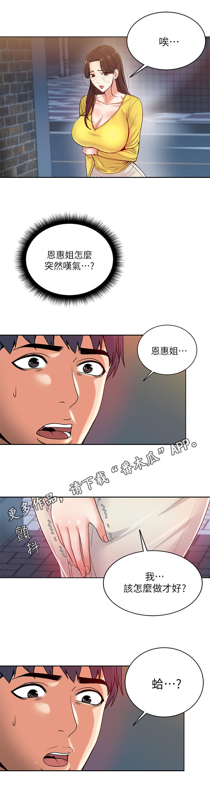 正邦的秘密漫画,第9章：条件4图