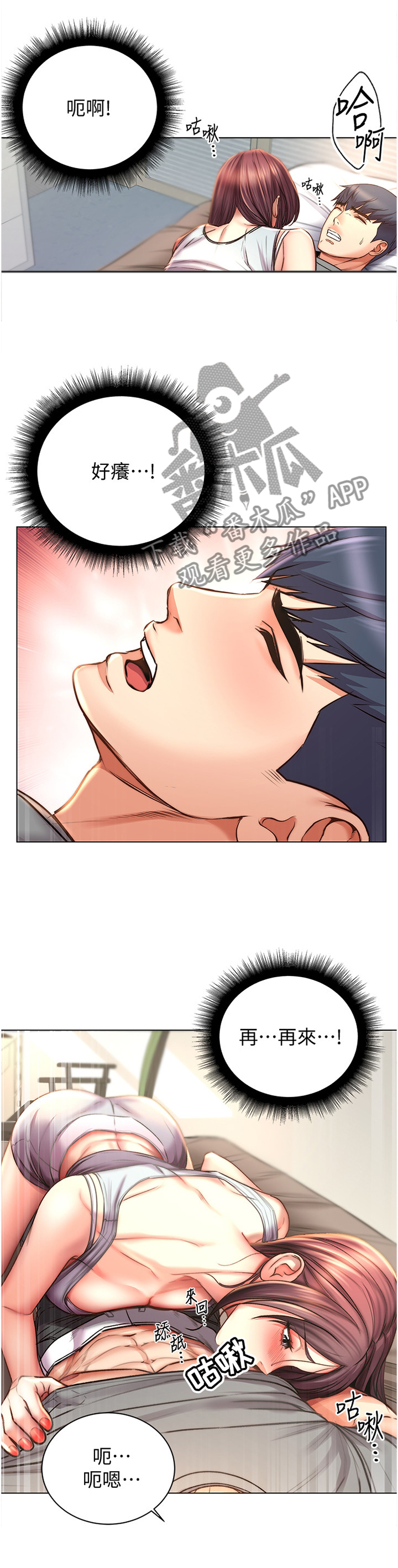 正邦的秘密漫画,第100章：进攻1图