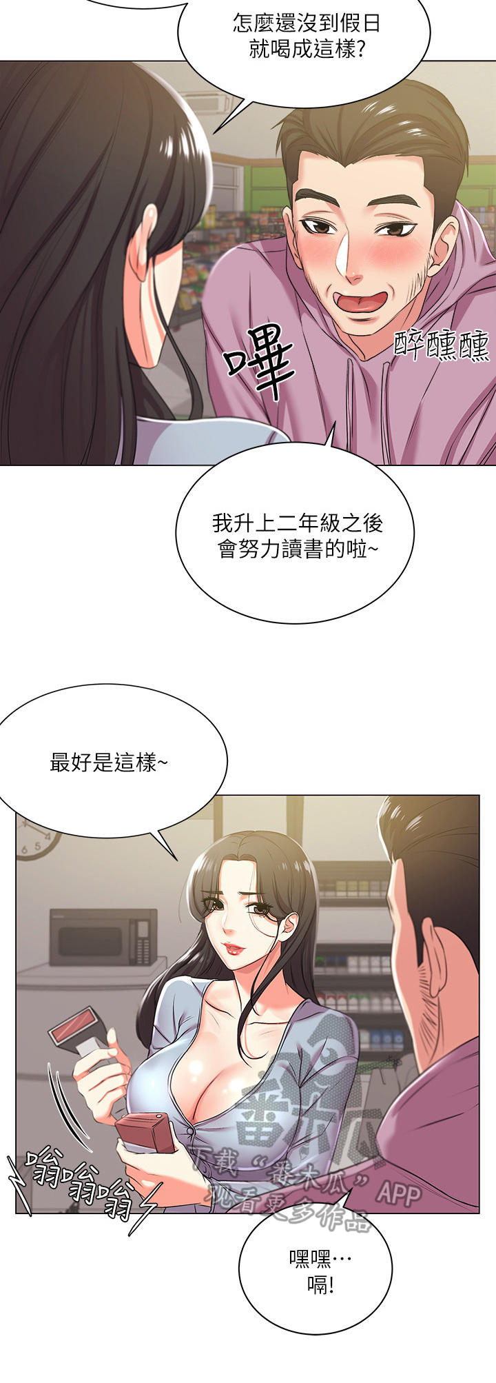 正邦的秘密漫画,第24章：偷跑3图