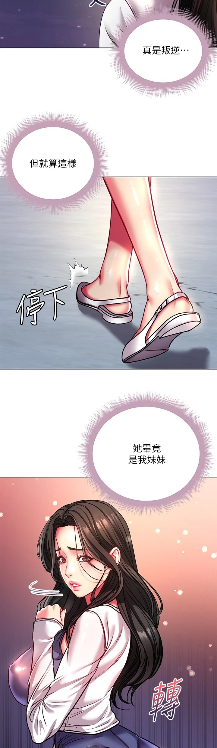 正邦的秘密漫画,第146章：所有人都只爱她2图