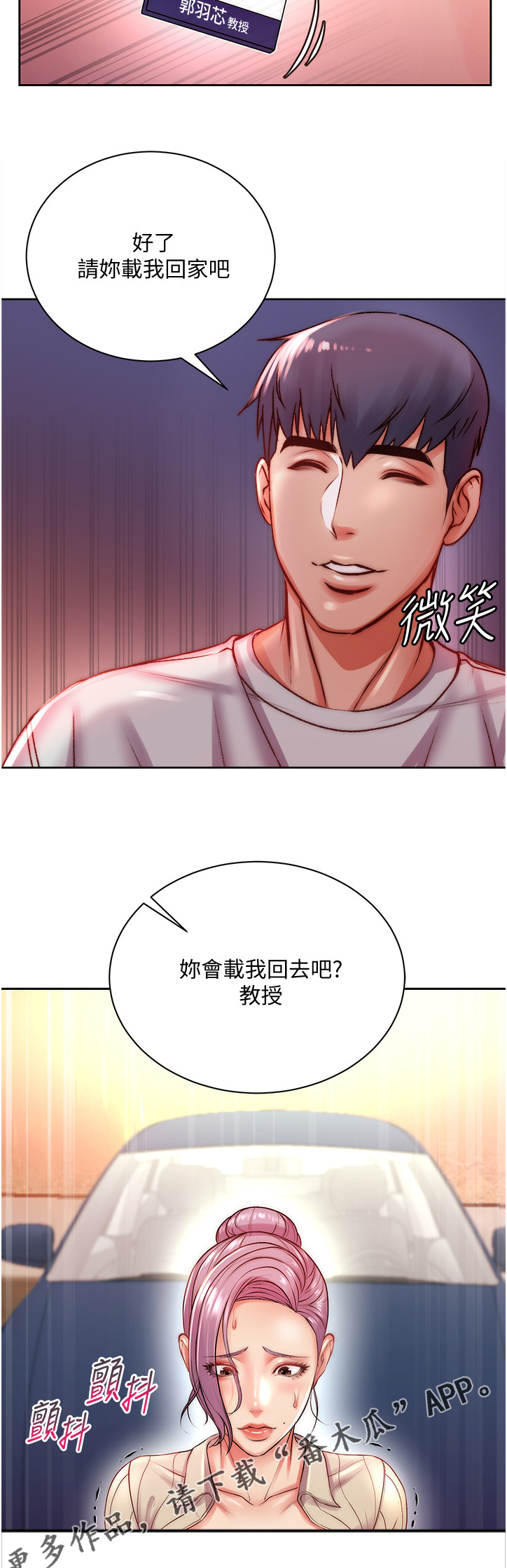 正邦的秘密漫画,第132章：得手2图