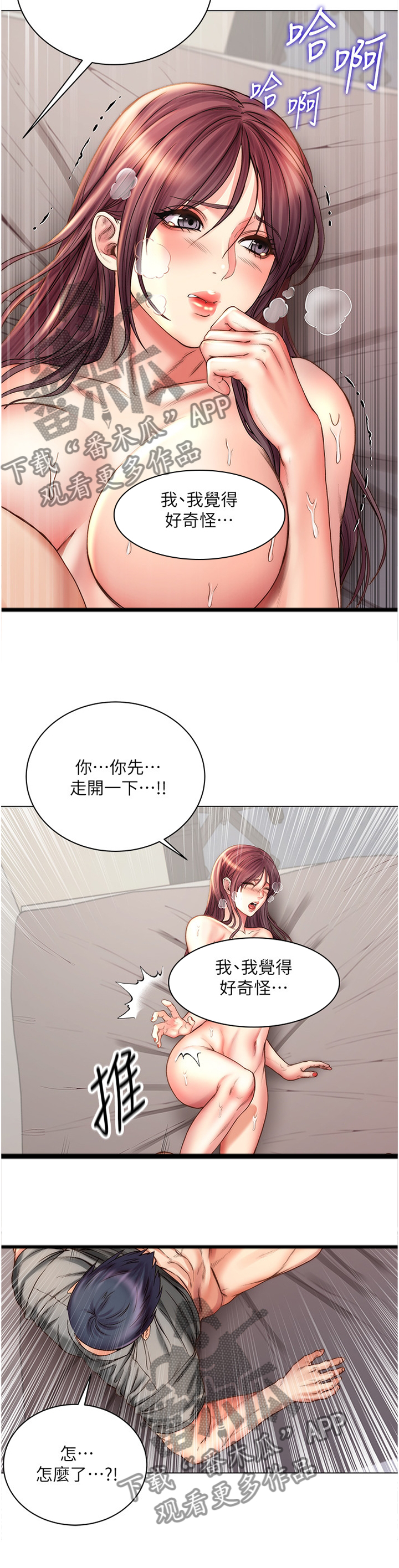正邦的秘密漫画,第104章：我觉得好奇怪!5图