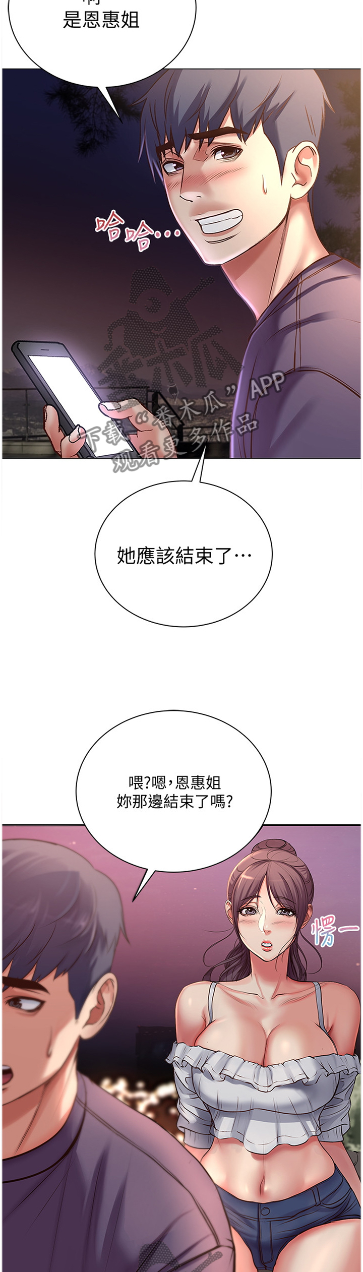 正邦的秘密漫画,第80章：主动1图