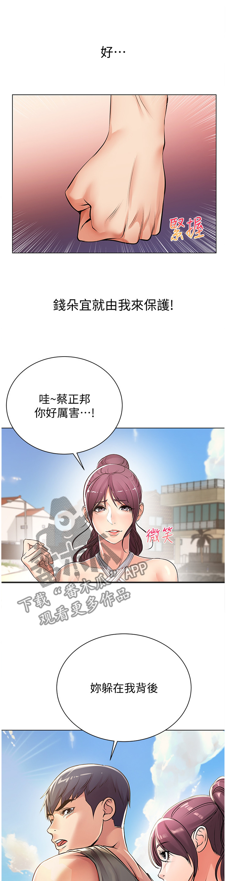 正邦的秘密漫画,第57章：不可以!3图