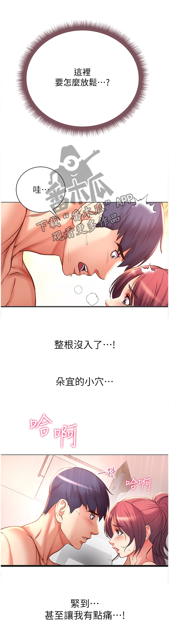 正邦的秘密漫画,第84章：停不下来1图