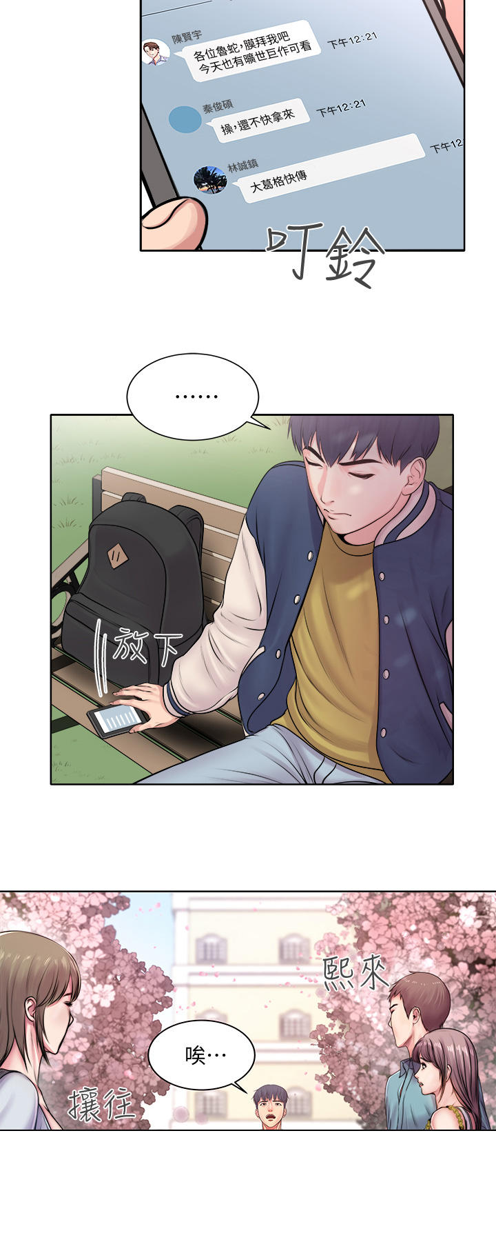 正邦的秘密漫画,第1章：女神2图