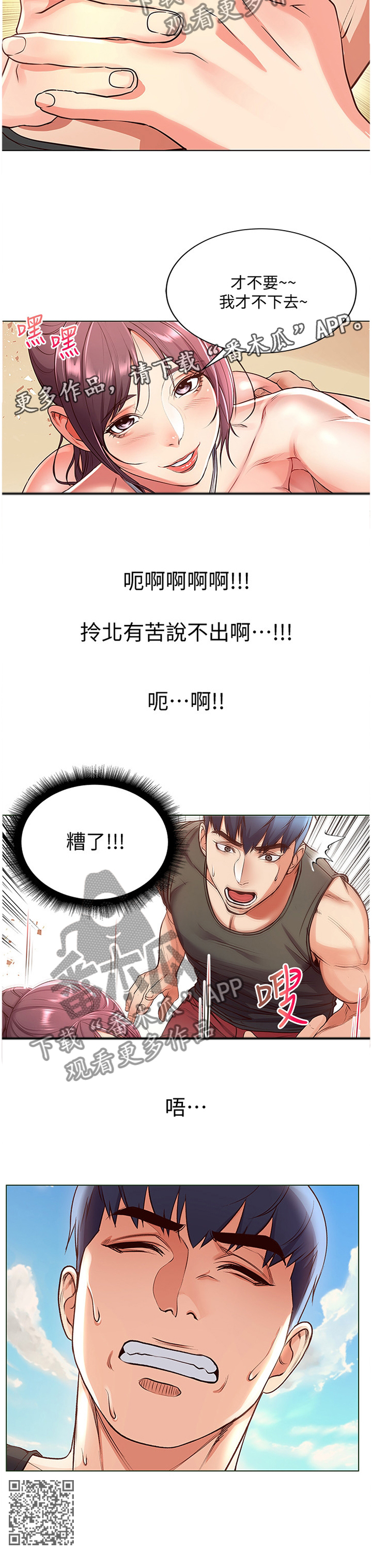 正邦的秘密漫画,第59章：冷静1图