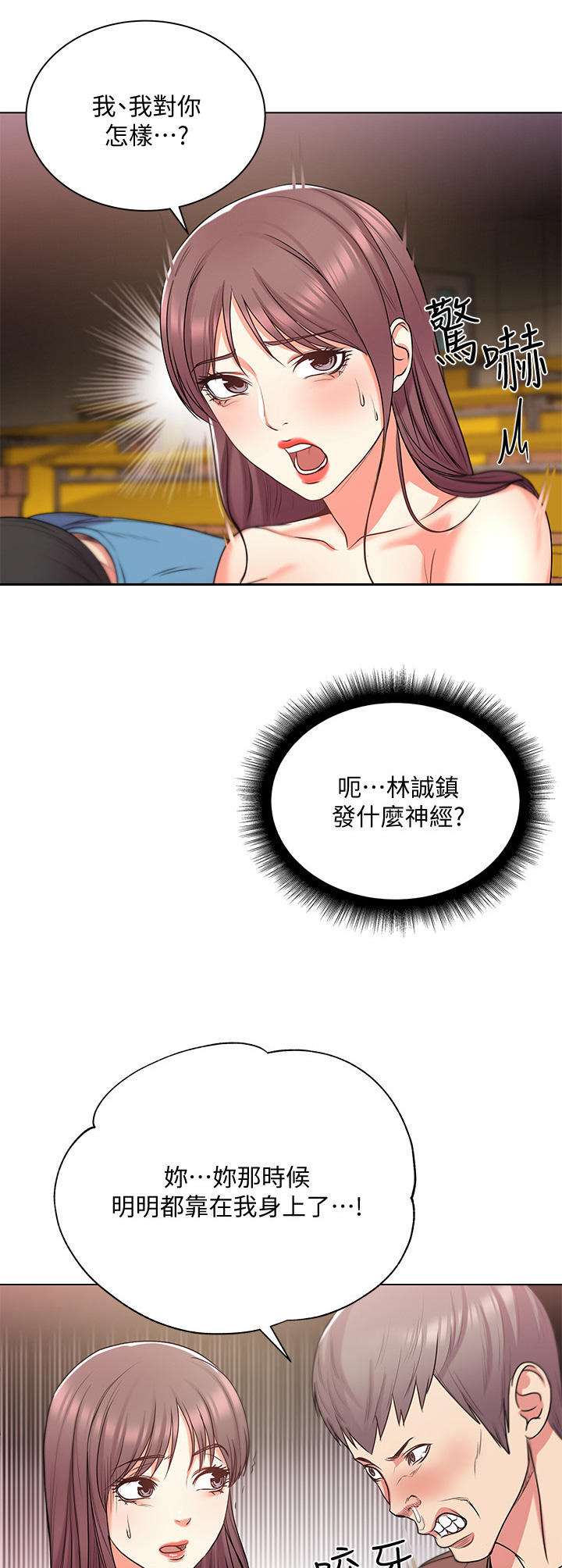 正邦的秘密漫画,第29章：瞎扯3图