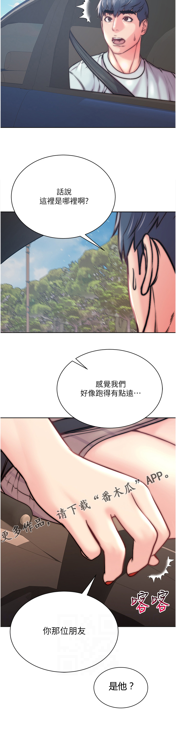 正邦的秘密漫画,第123章：是他？3图