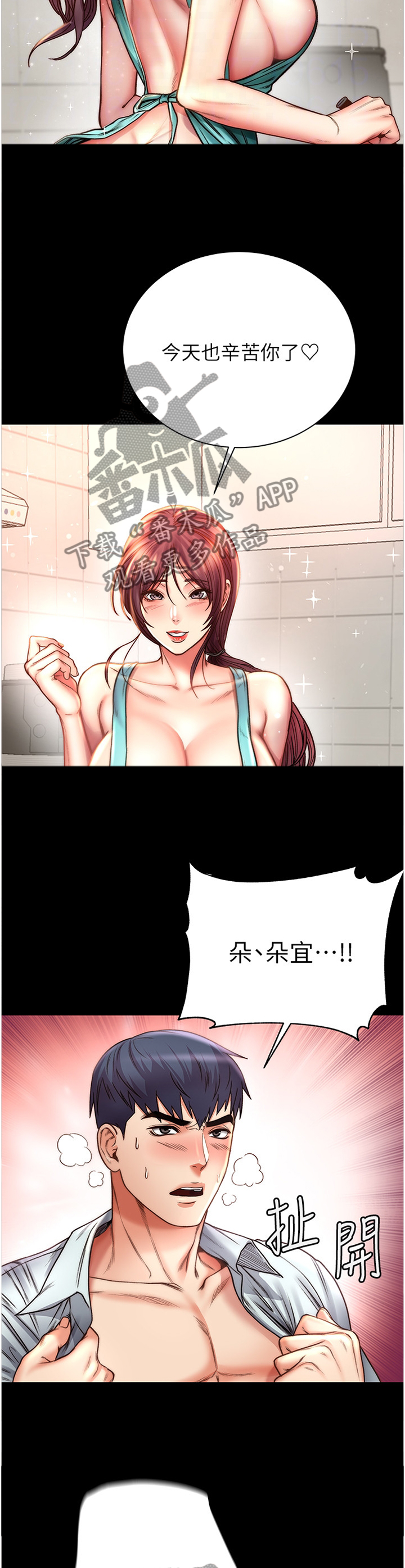 正邦的秘密漫画,第106章：投其所好5图