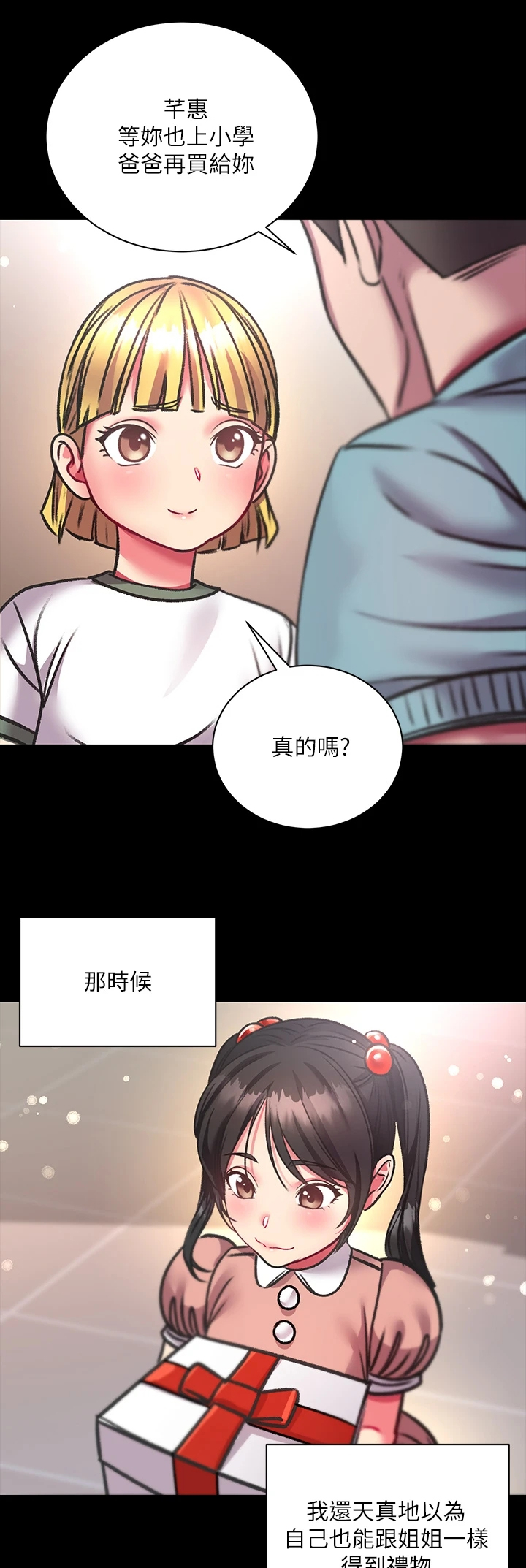 正邦的秘密漫画,第146章：所有人都只爱她3图