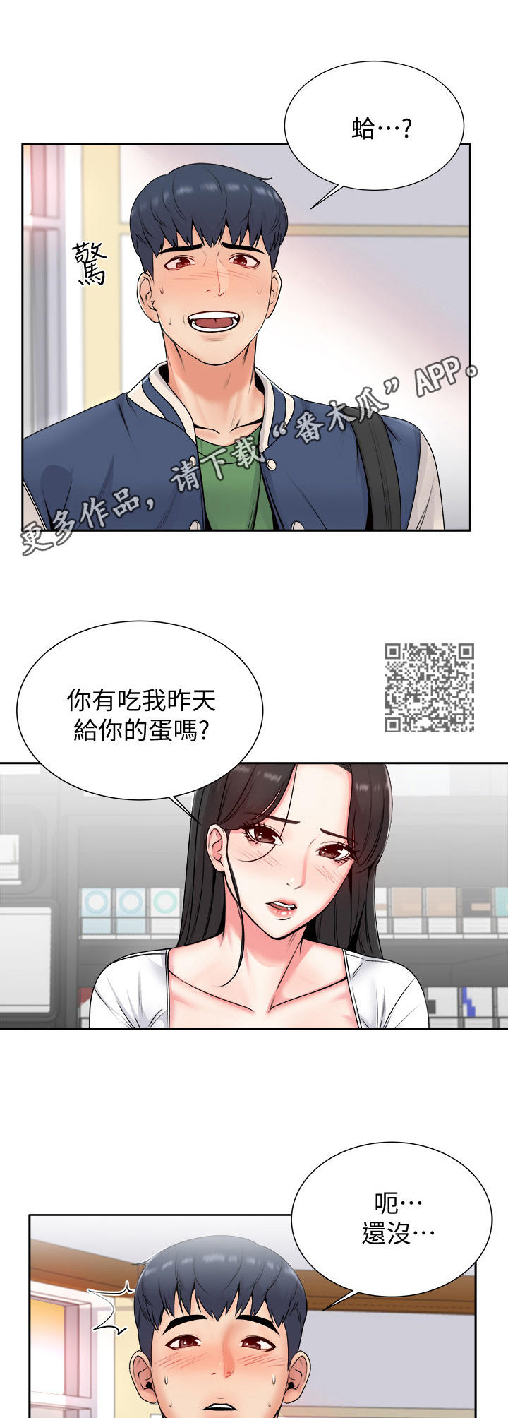 正邦的秘密漫画,第5章：决心1图