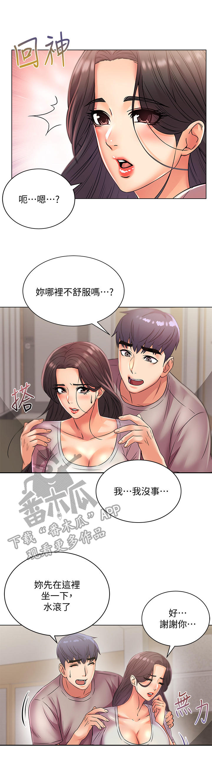 正邦的秘密漫画,第46章：同意3图