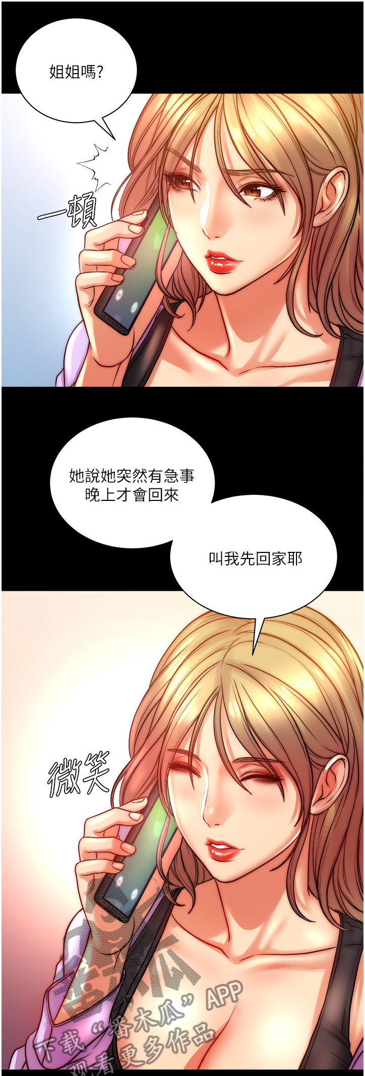 正邦的秘密漫画,第129章：希望她不要回来2图