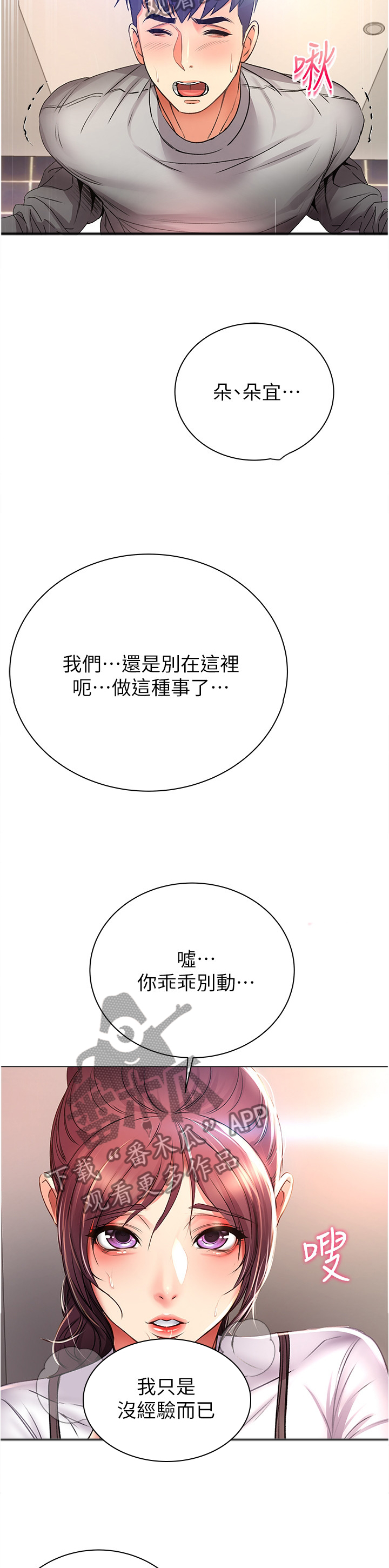 正邦的秘密漫画,第88章：主动4图