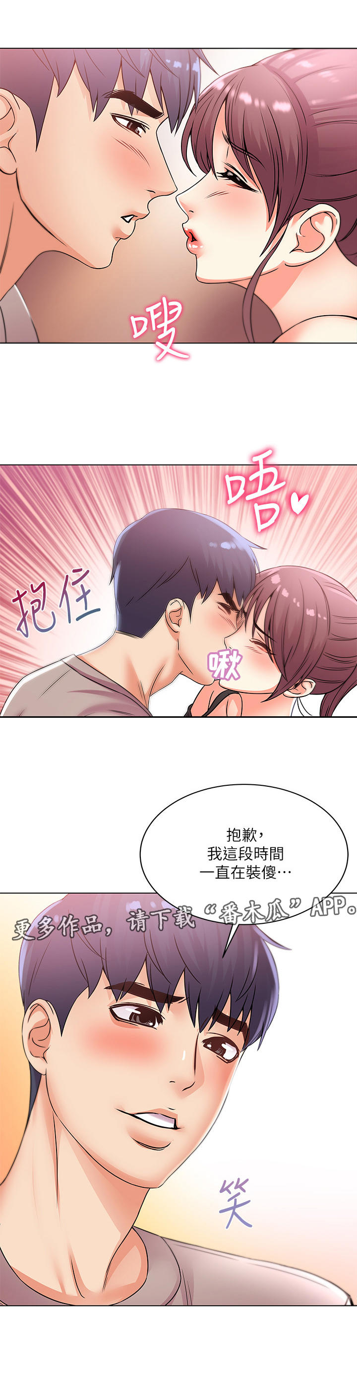正邦的秘密漫画,第41章：等待4图