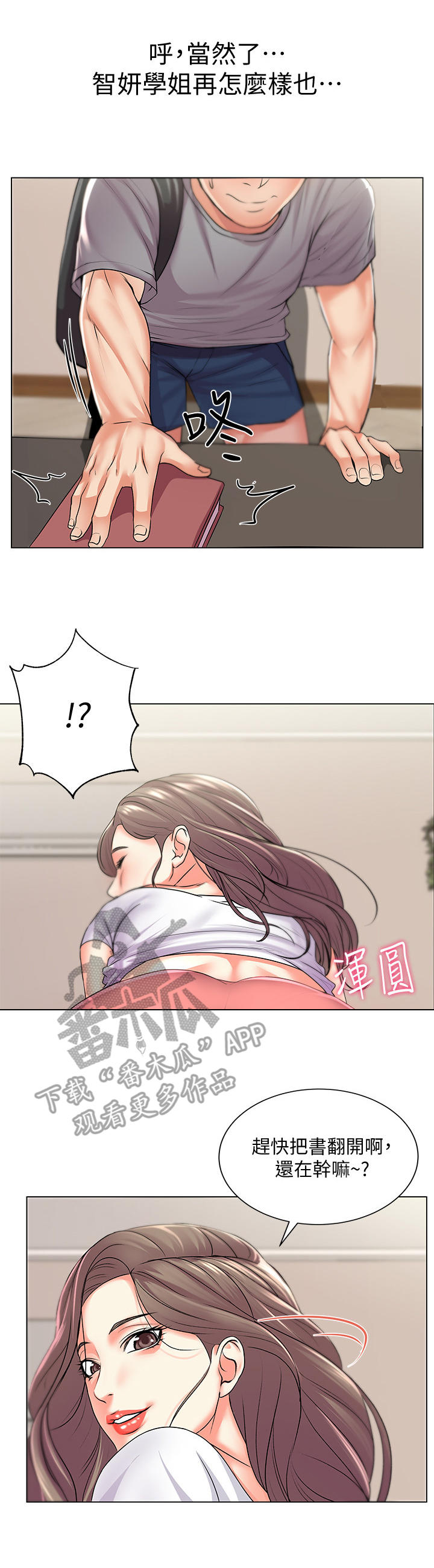 正邦的秘密漫画,第35章：上门4图