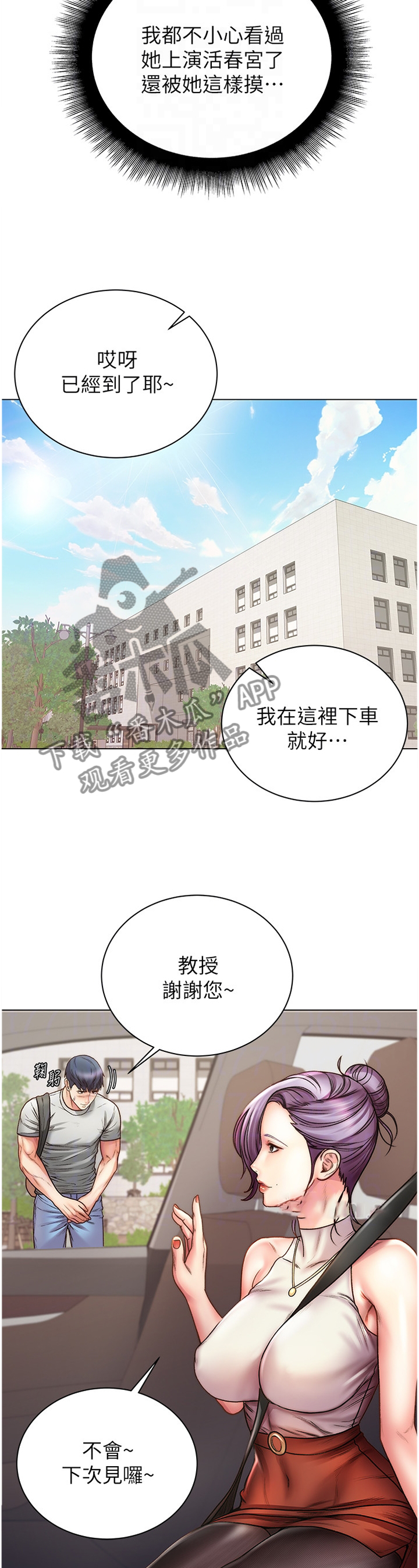 正邦的秘密漫画,第109章：安慰撒娇3图