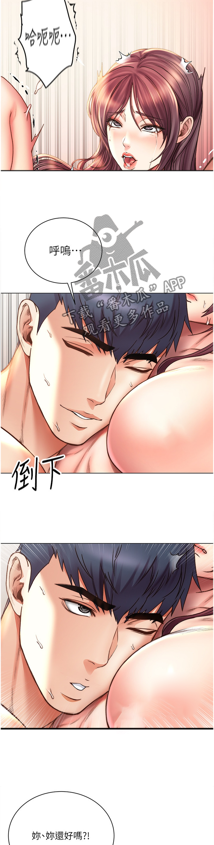 正邦的秘密漫画,第104章：我觉得好奇怪!4图