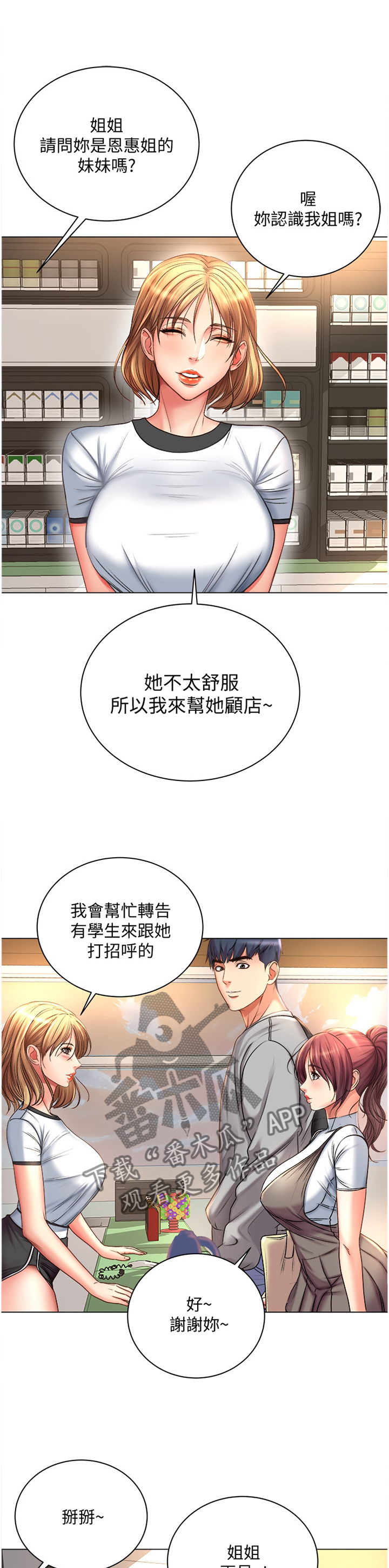正邦的秘密漫画,第96章：早就知晓3图