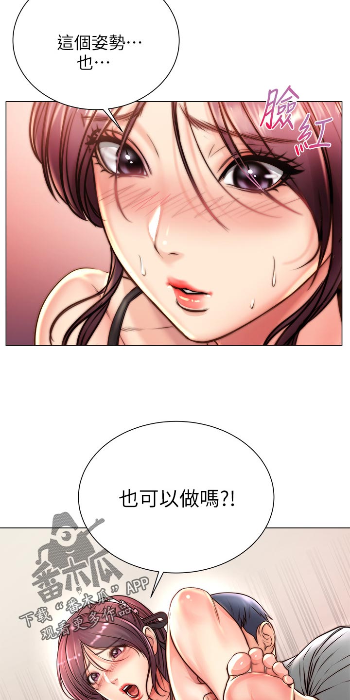 正邦的秘密漫画,第116章：只有我们两个2图