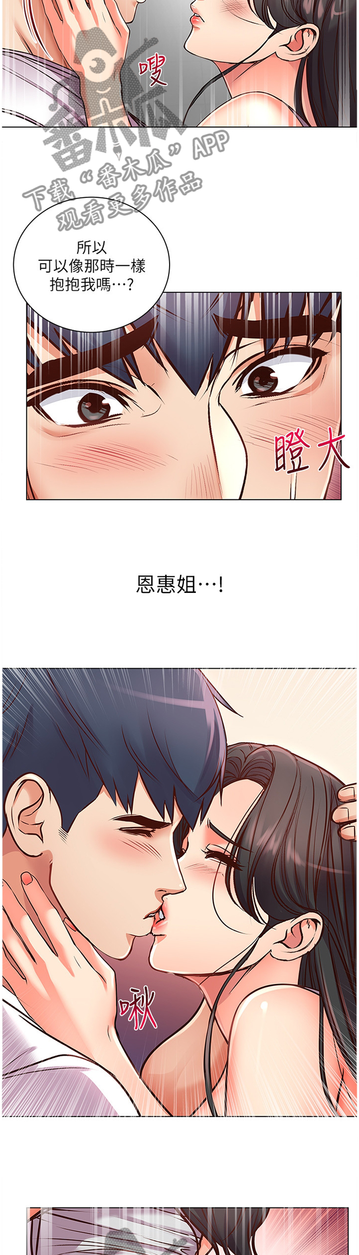 正邦的秘密漫画,第70章：过来这边!5图