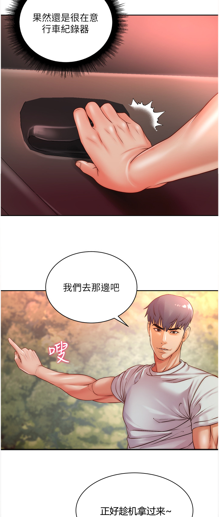 正邦的秘密漫画,第131章：念念不忘3图
