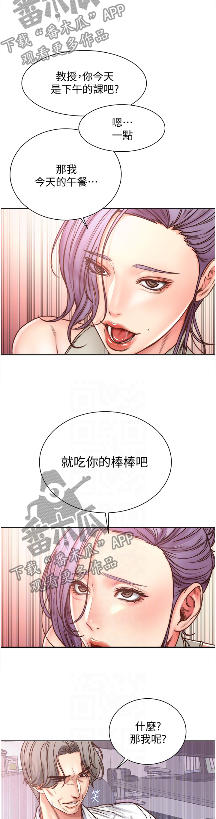 正邦的秘密漫画,第110章：别人的东西2图
