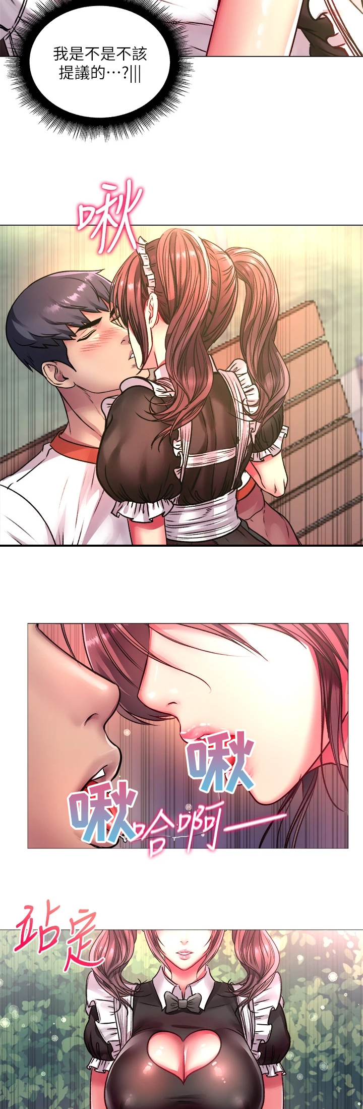 正邦的秘密漫画,第143章：朵怡的开关4图