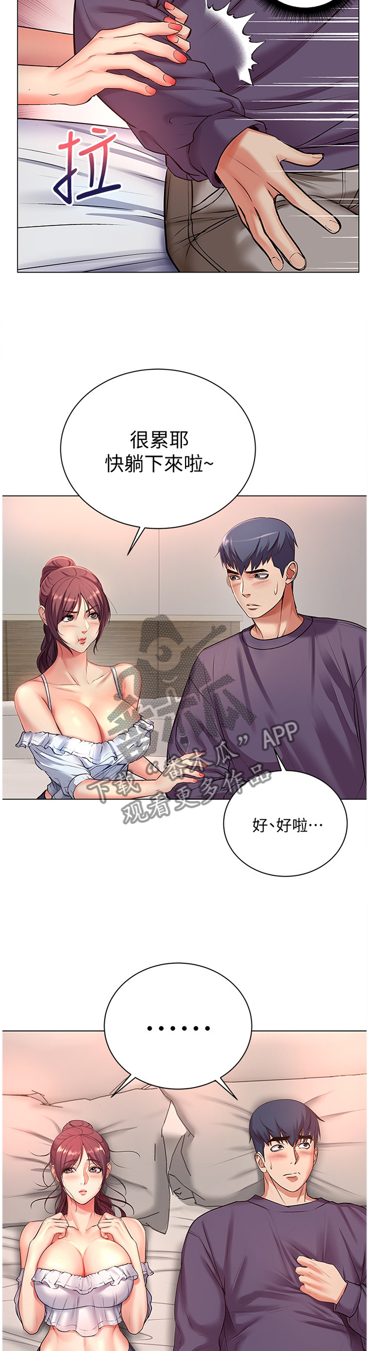 正邦的秘密漫画,第81章：窘迫4图