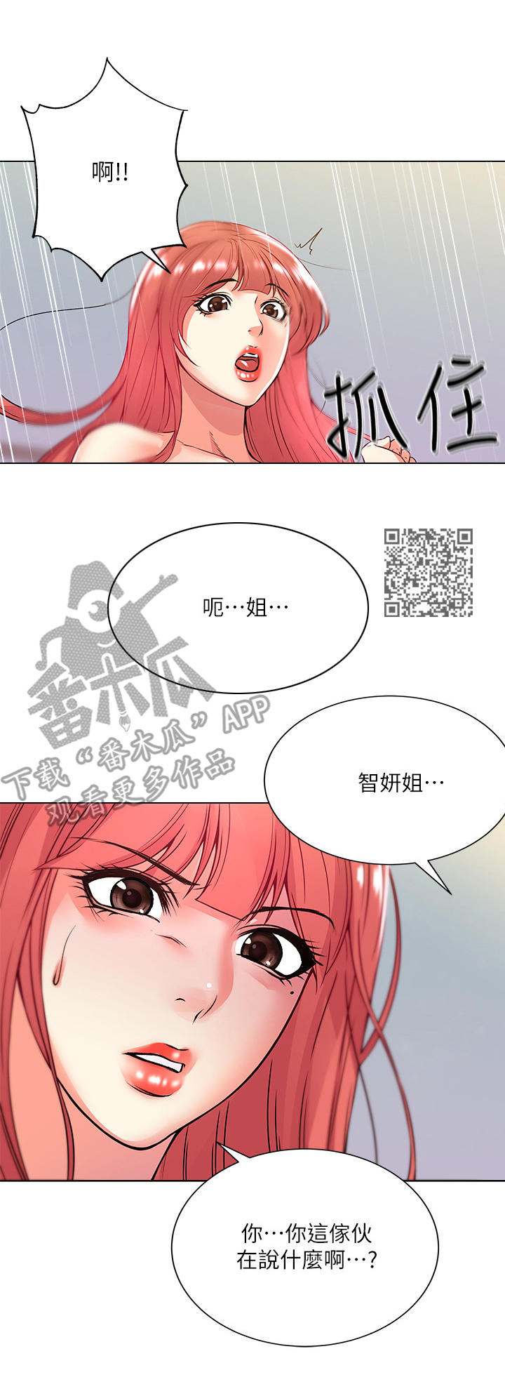 正邦的秘密漫画,第36章：得逞1图